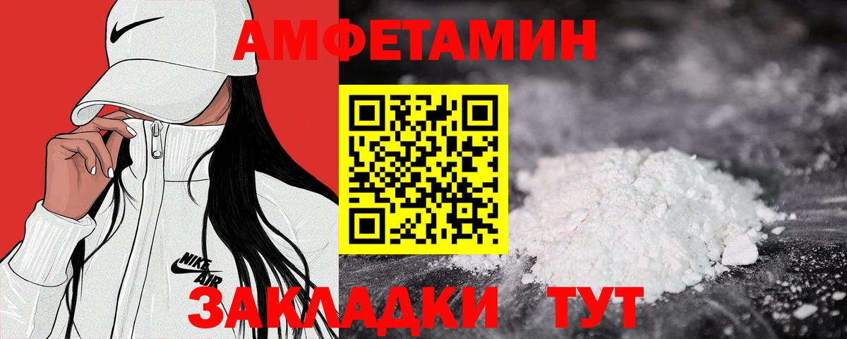 АМФЕТАМИН 97% Ялуторовск