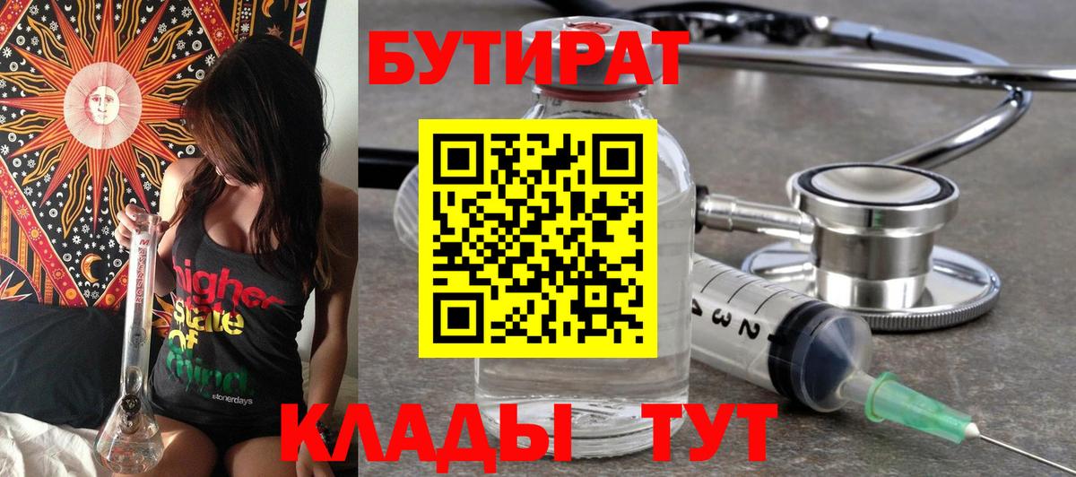 БУТИРАТ  Вход с VPN  Ялуторовск  БУТИРАТ оксана 