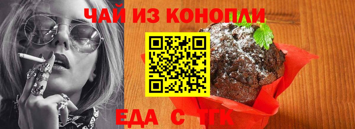 Еда ТГК марихуана Ялуторовск