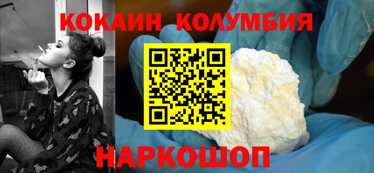Ялуторовск  COCAIN Columbia  КОКАИН  Вход с VPN  Кокаин Перу 
