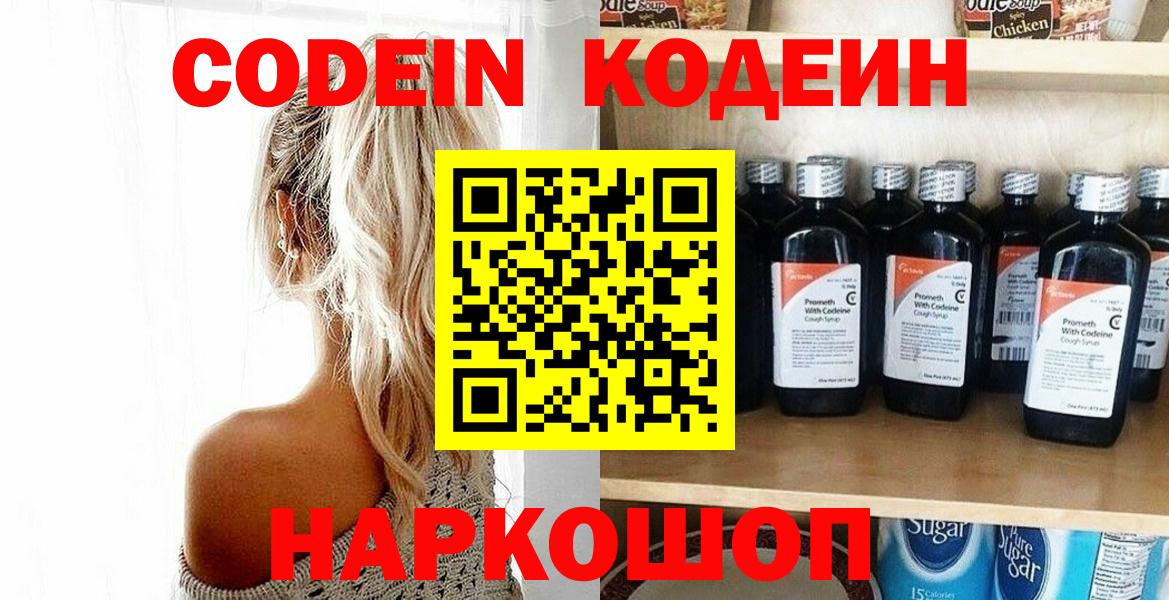 Codein Purple Drank  Вход с VPN  Ялуторовск  Codein напиток Lean (лин) 