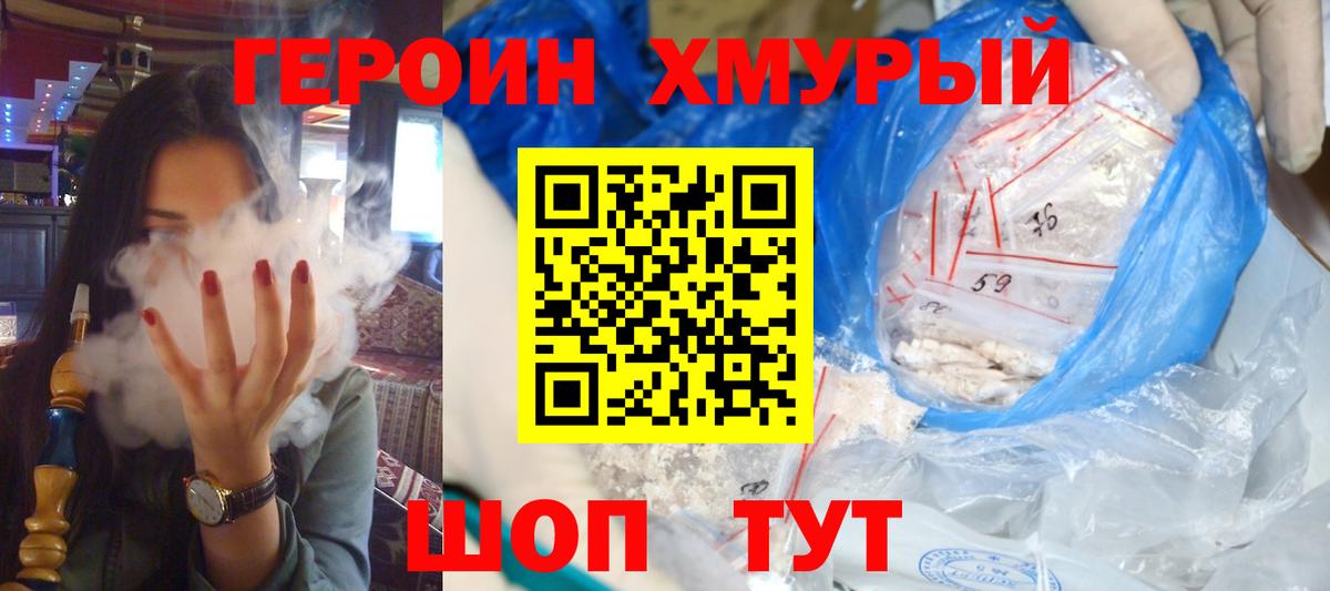 ГЕРОИН герыч Ялуторовск