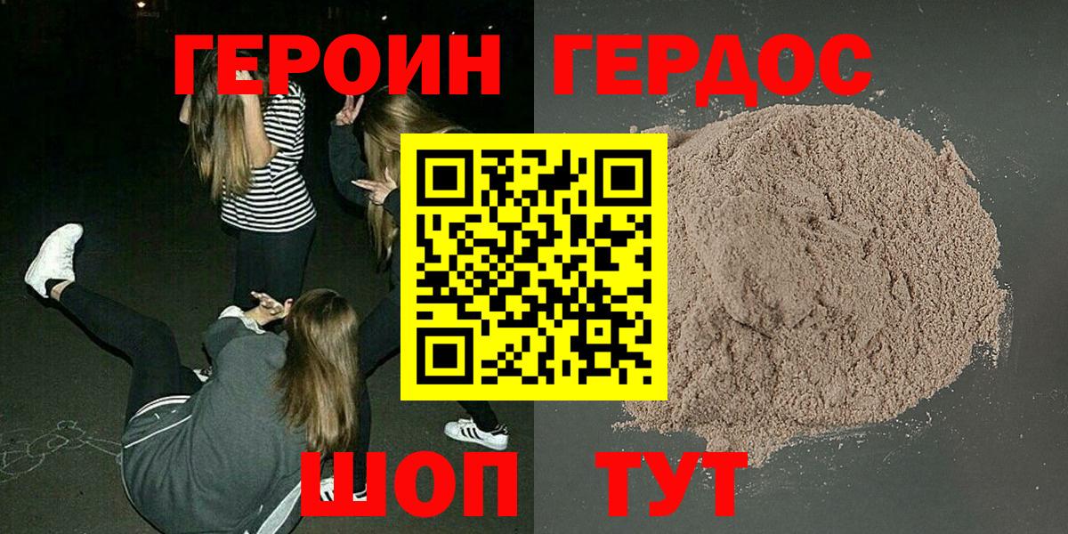 Героин  ГЕРОИН хмурый  Вход с VPN  Ялуторовск 