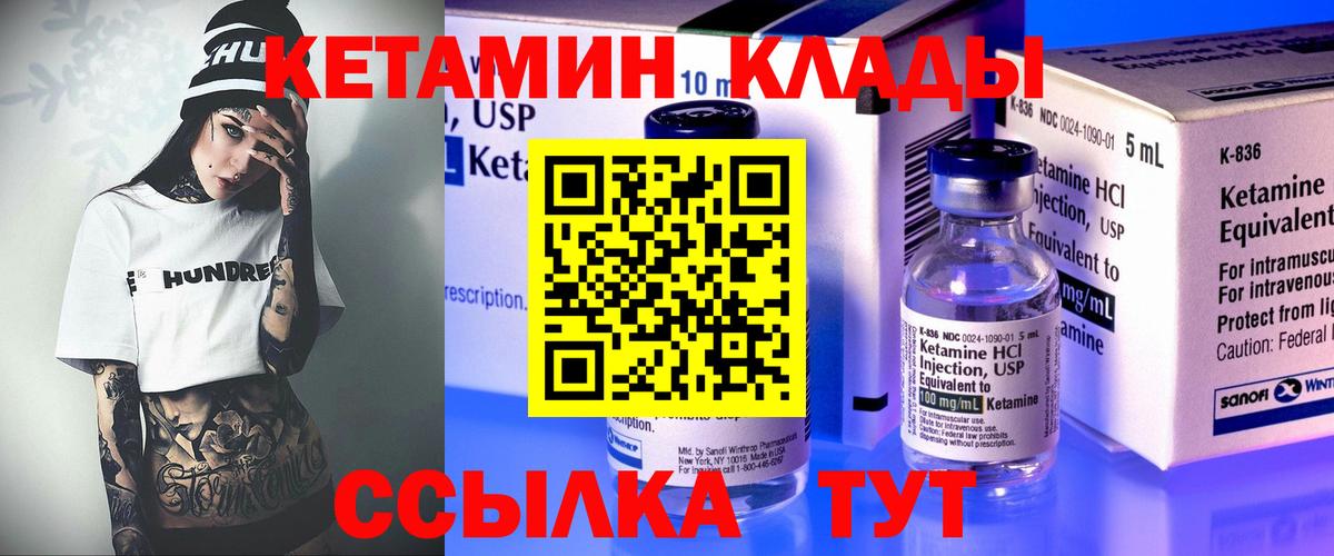 КЕТАМИН VHQ  Кетамин VHQ  Ялуторовск  Вход с VPN 