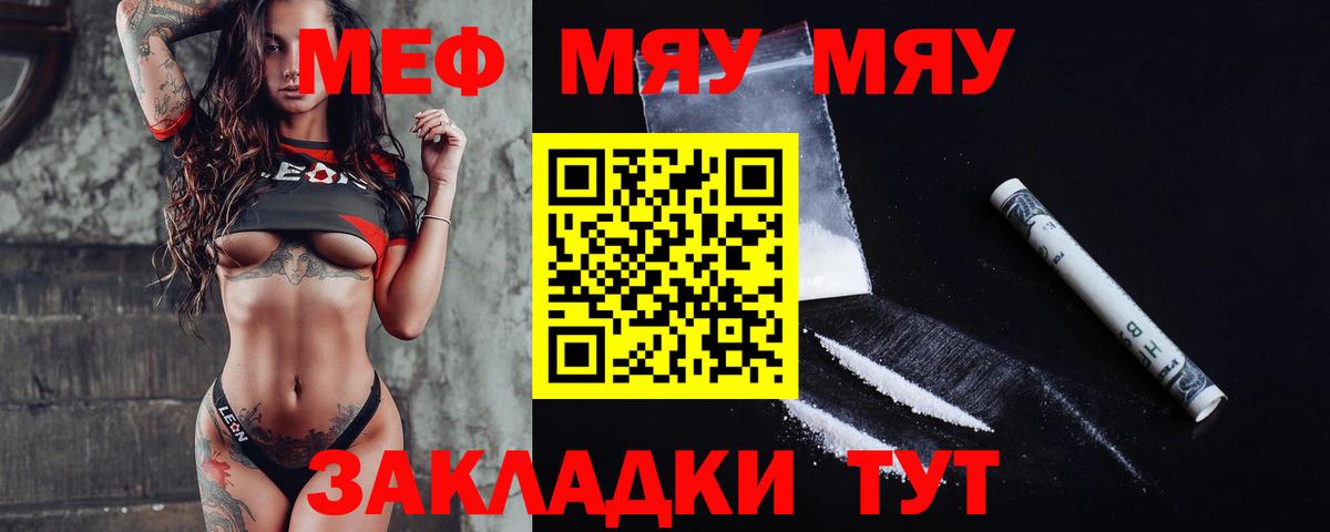 Мефедрон Ялуторовск