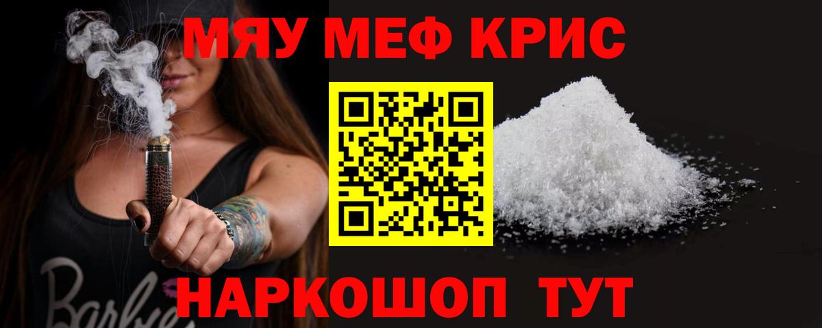 Ялуторовск  Мефедрон  МЯУ-МЯУ mephedrone  Вход с VPN  Мефедрон VHQ 