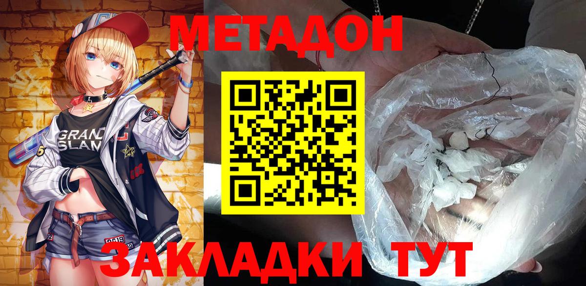 МЕТАДОН VHQ  Вход с VPN  Ялуторовск  МЕТАДОН methadone 